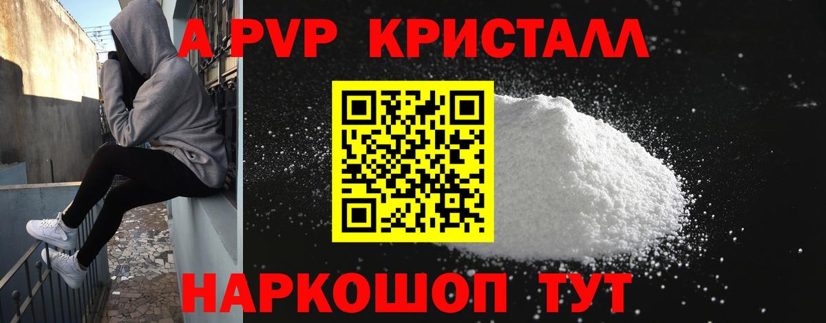 А ПВП Crystall Обь