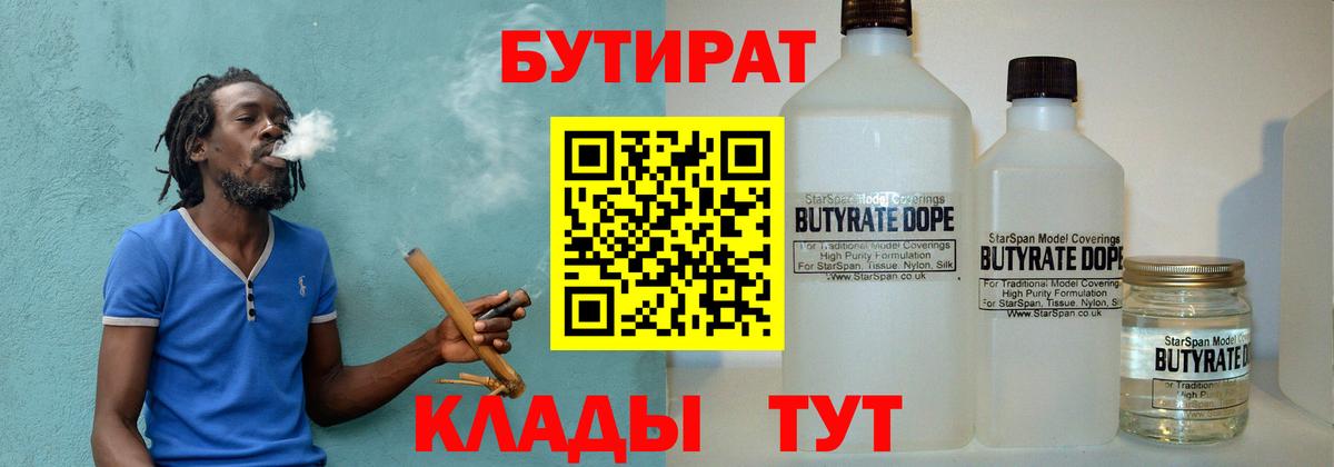 Бутират  Вход с VPN  Обь  БУТИРАТ 1.4BDO 