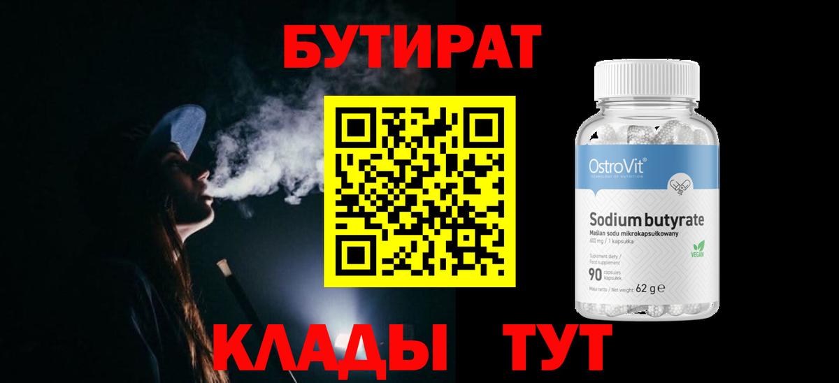 Бутират BDO Обь