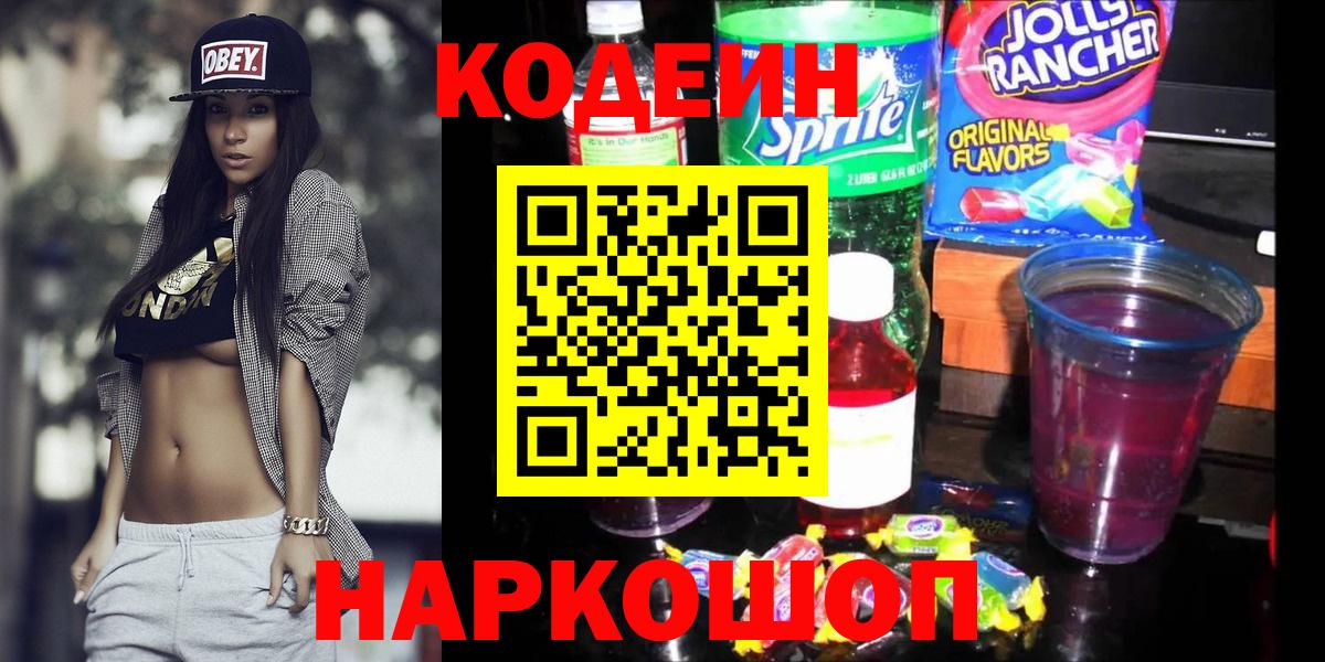 что такое   Вход с VPN  Обь  Кодеиновый сироп Lean напиток Lean (лин) 