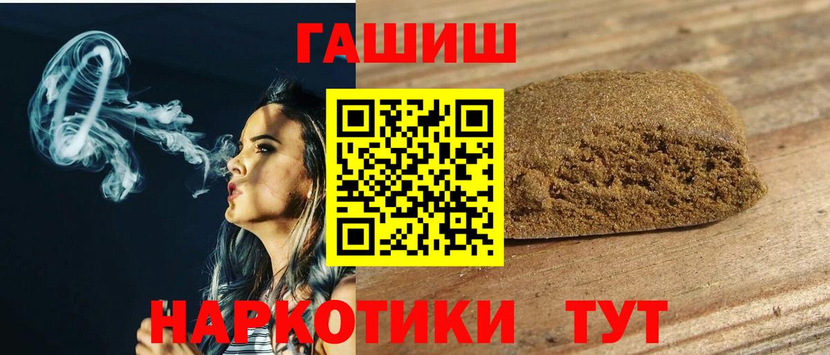 ГАШ hashish Обь
