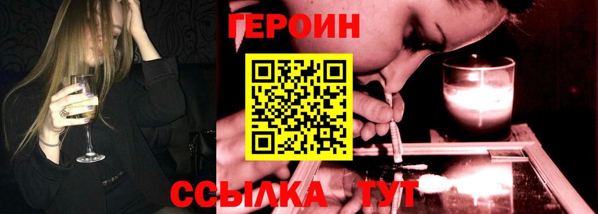 ГЕРОИН Heroin  Вход с VPN  Обь 
