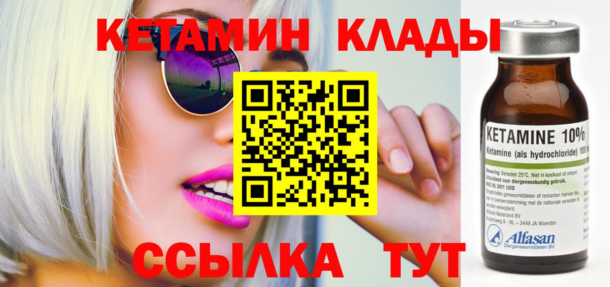 Кетамин VHQ  Вход с VPN  КЕТАМИН VHQ  Обь 