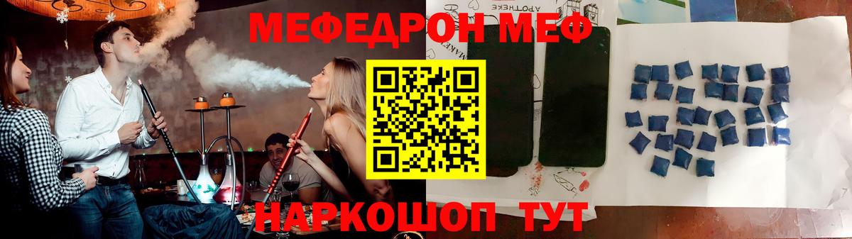 Мефедрон VHQ  МЯУ-МЯУ  Обь  МЕФ кристаллы  Вход с VPN 